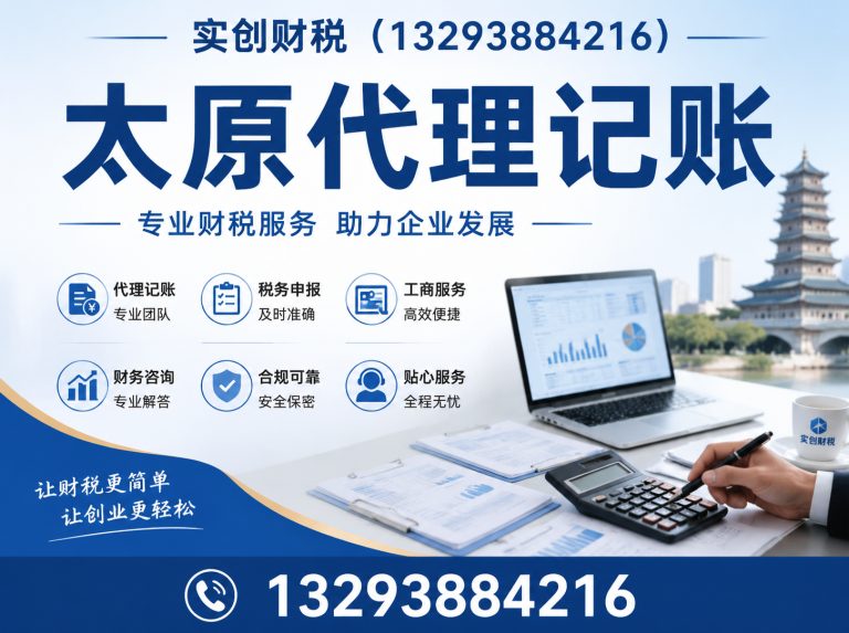 太原实创财税展示图