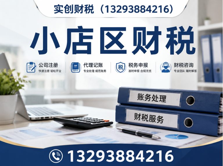 太原山西实创财税展示图